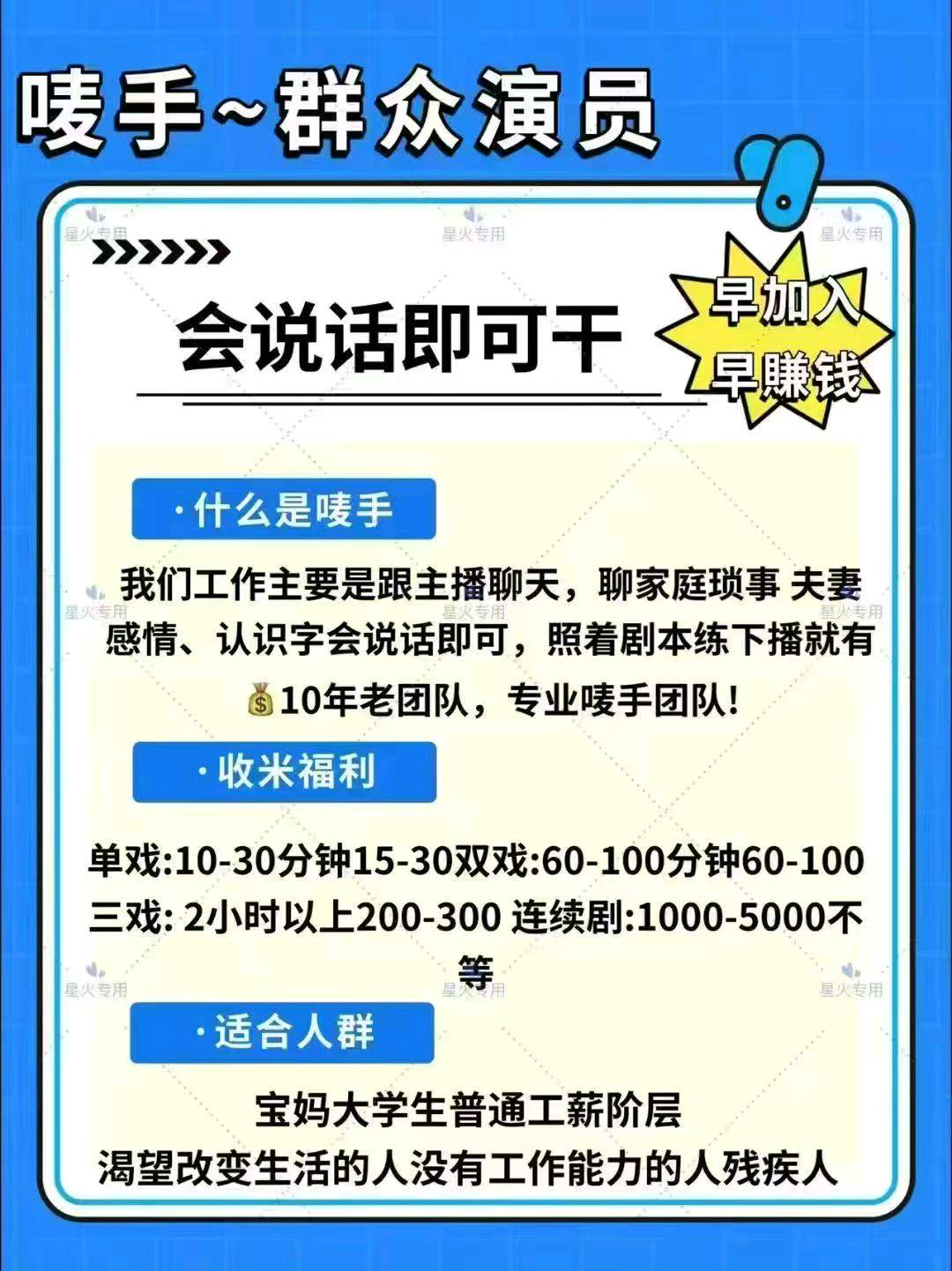 孙兴涛其他供需不露脸也能赚！麦手高薪招募合作商，一部手机、时间自由，新手也有培训bu