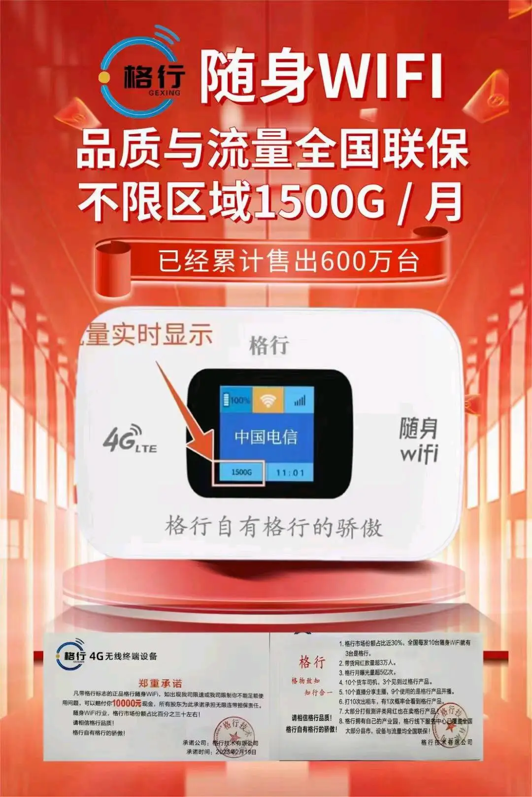 徐先生品牌货源格行随身WiFi品牌方寻找经销渠道