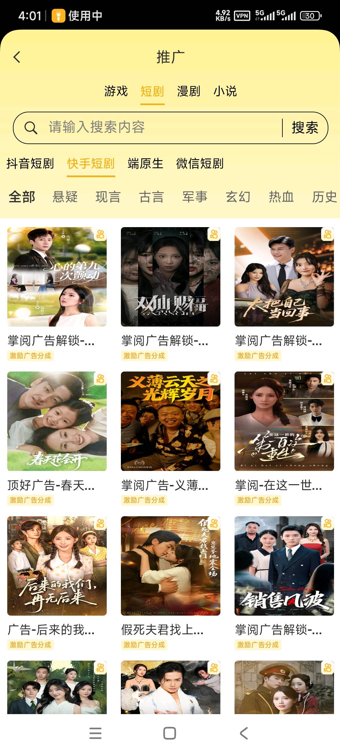 张先生找合伙人小游戏短期漫剧小说推广高收益