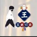 u客直谈实名认证王燕超