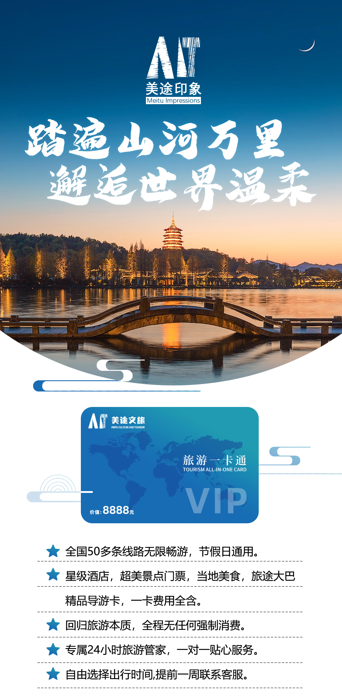 肖腾找合伙人旅游会员卡全国50多条线路任意畅玩