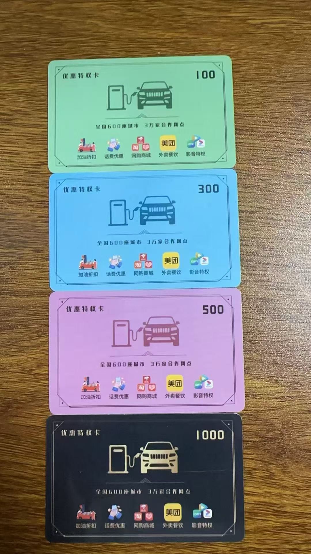 杜先生地推项目礼品卡，加油卡