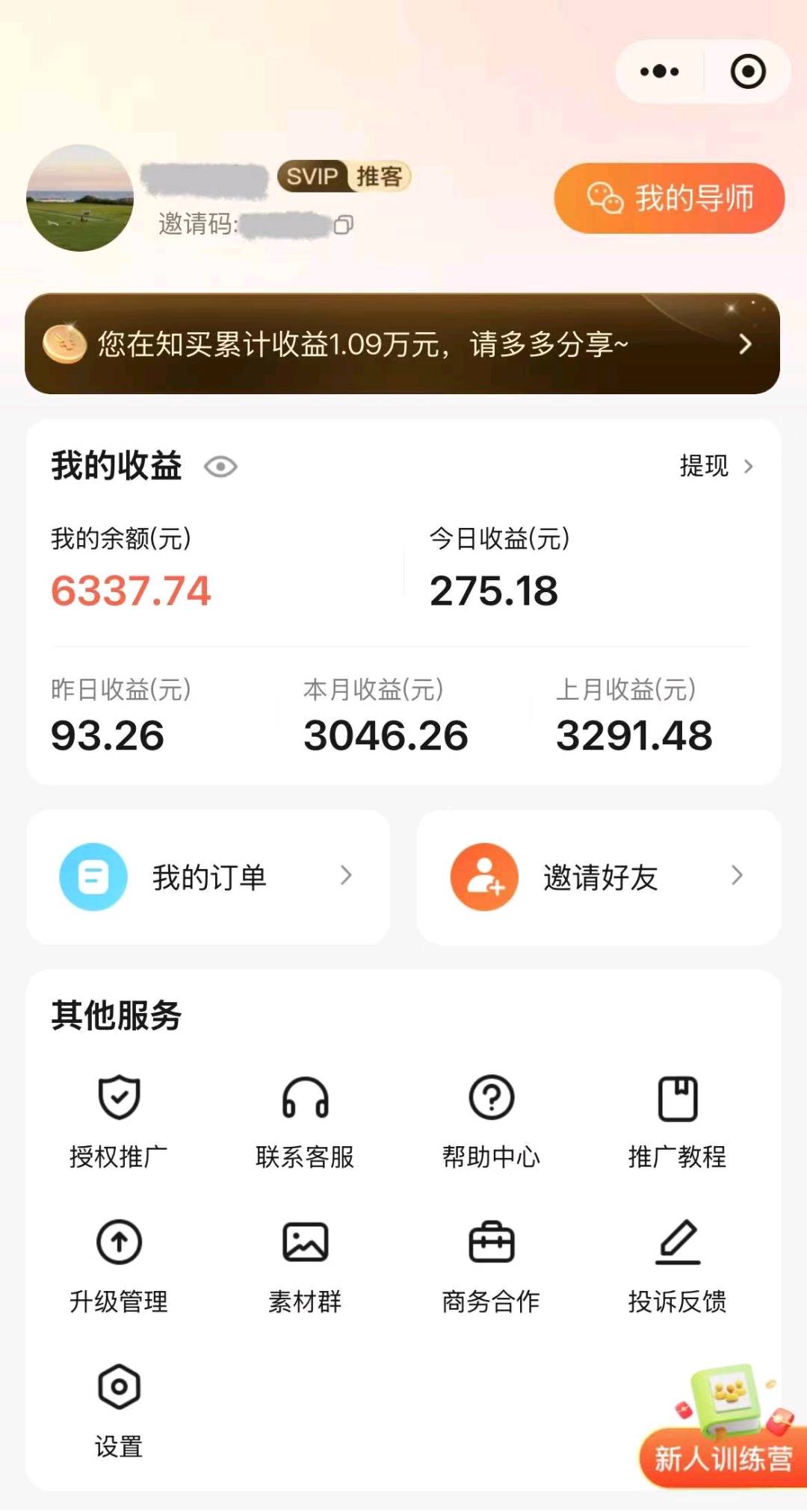 刘子洋找合伙人微信推客招募合伙人