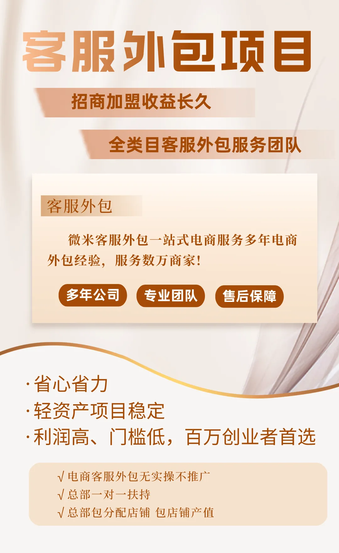 李见平找合伙人电商客服外包项目