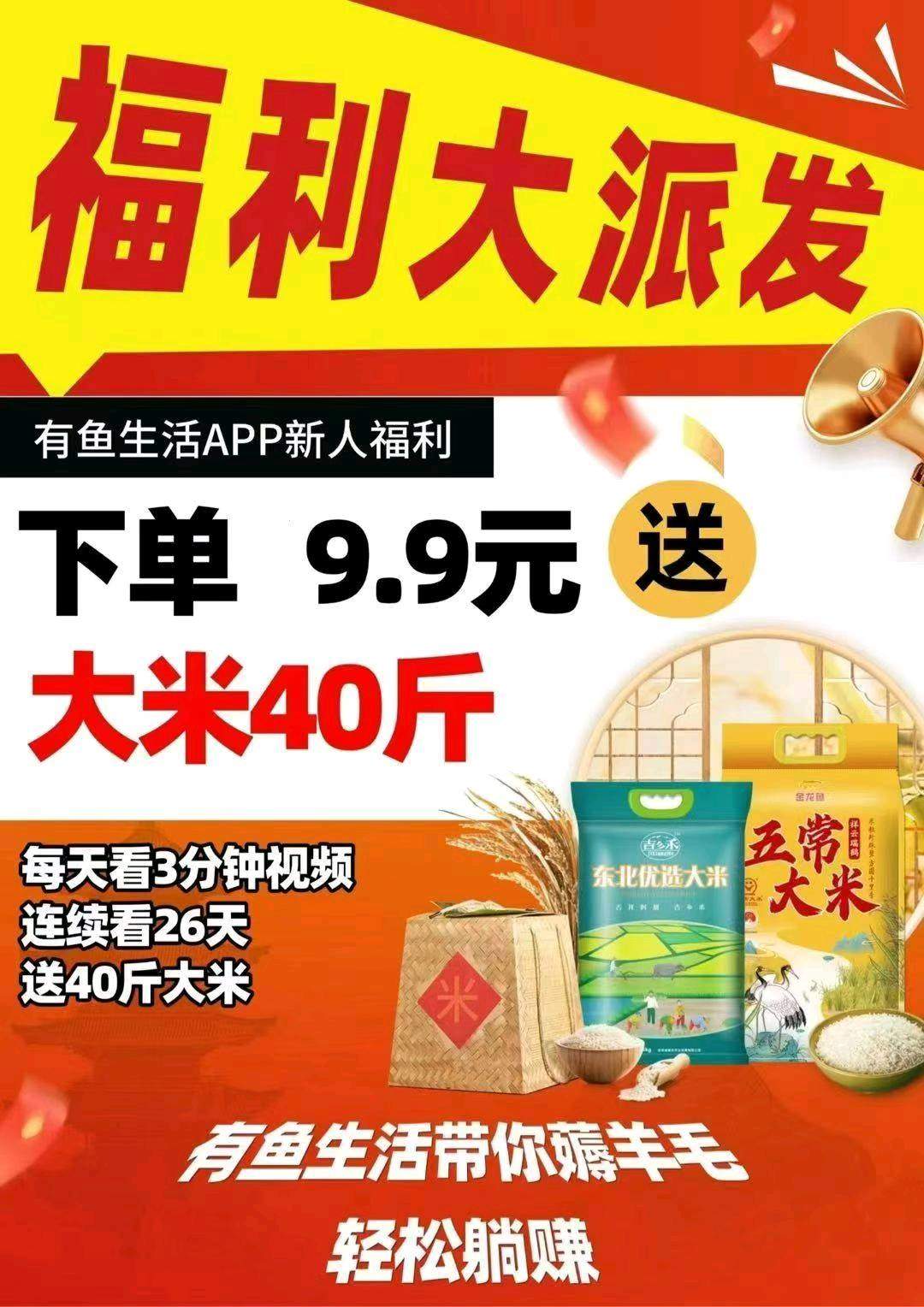 任荣华找合伙人有鱼生活电商副业，9.9元开启广告收益，多设备操作潜力收益