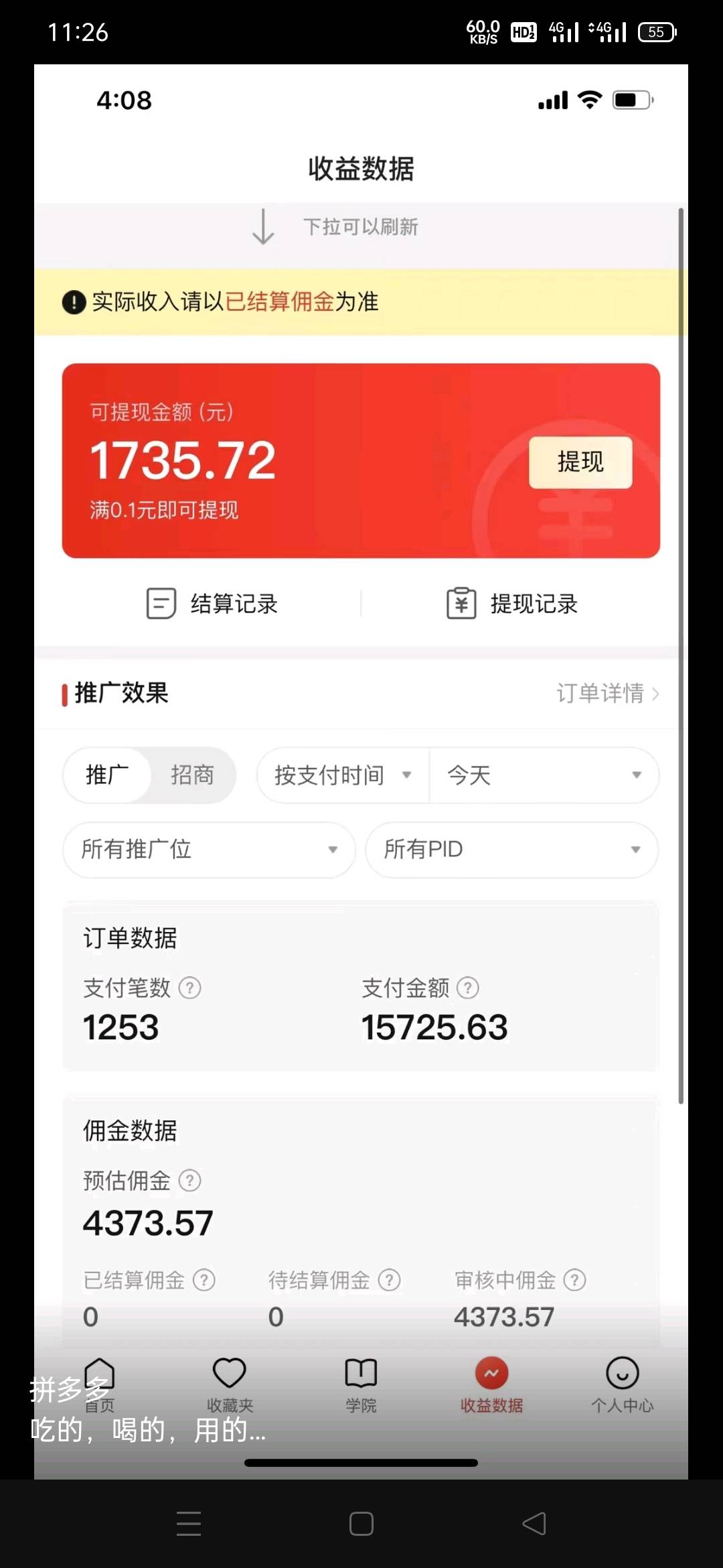 刘先生找合伙人拼多多无人直播带货，可线下考学习，赚到手的都归你