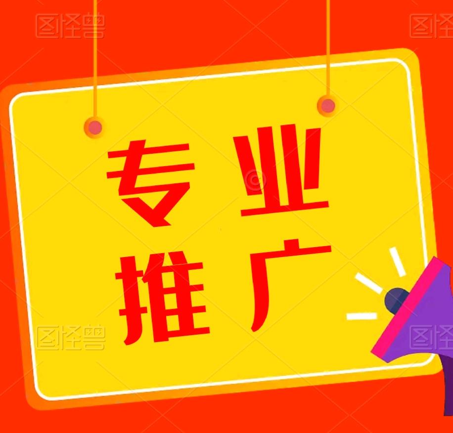 于春芹推广团队专业推广 朋友圈推广 群推广拉群代发