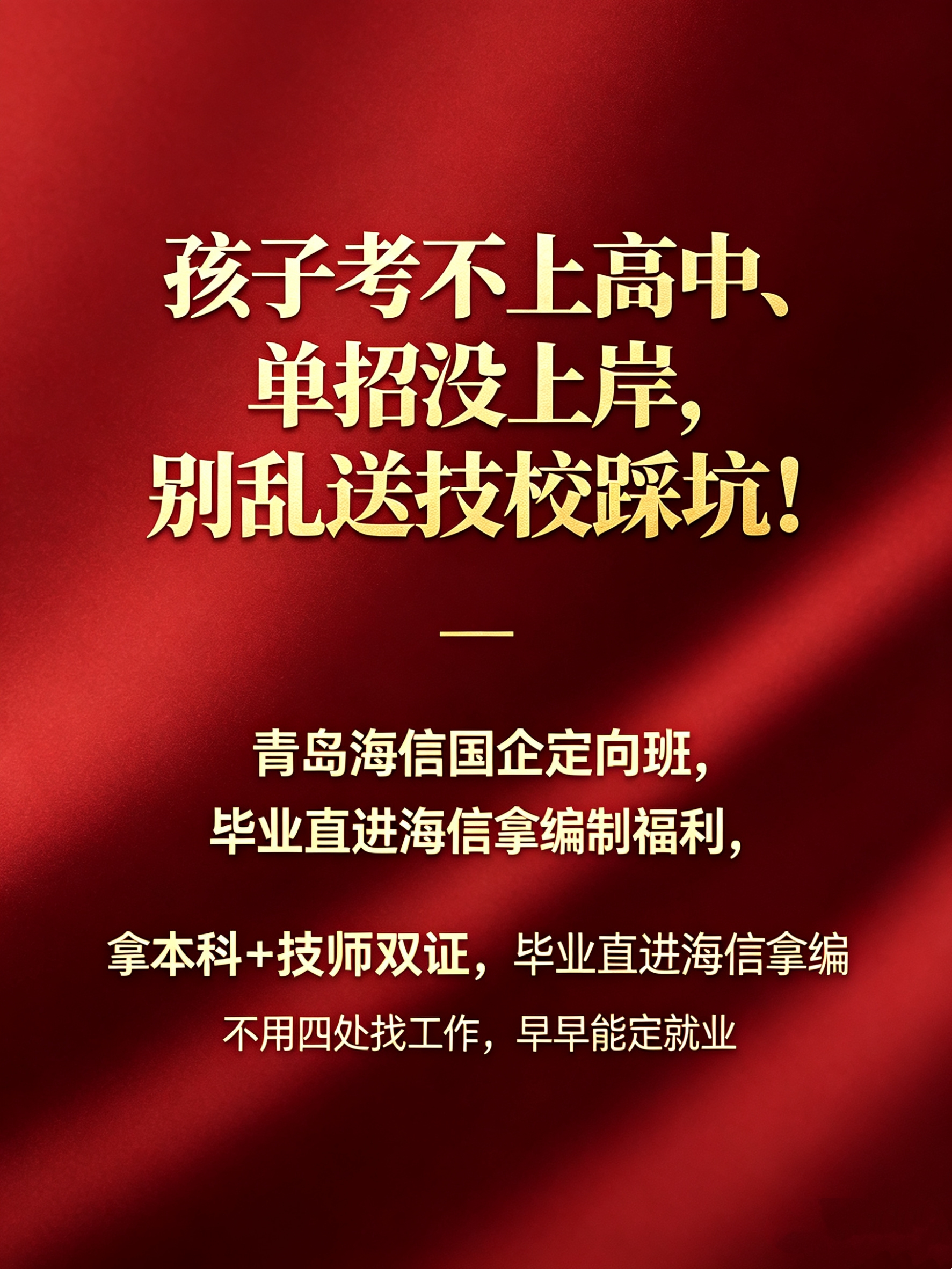 常修明其他供需青岛海信定向培养班招代理/合伙人