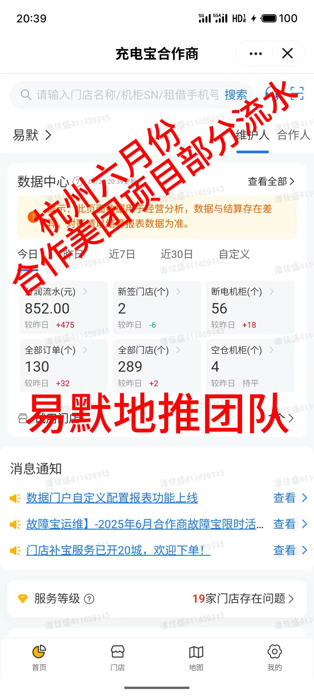 周晓彤推广团队全国30人地推团队，寻共享充电宝合作项目