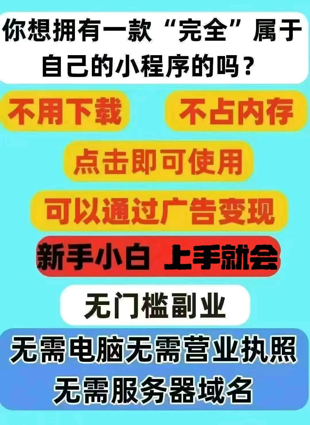 宋女士其他供需VX小程序流量主变现,腾讯结算广告收益