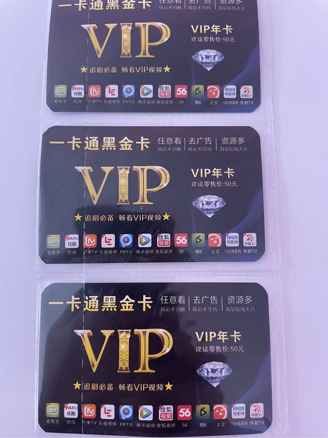 阿杰全网影视会员VIP卡