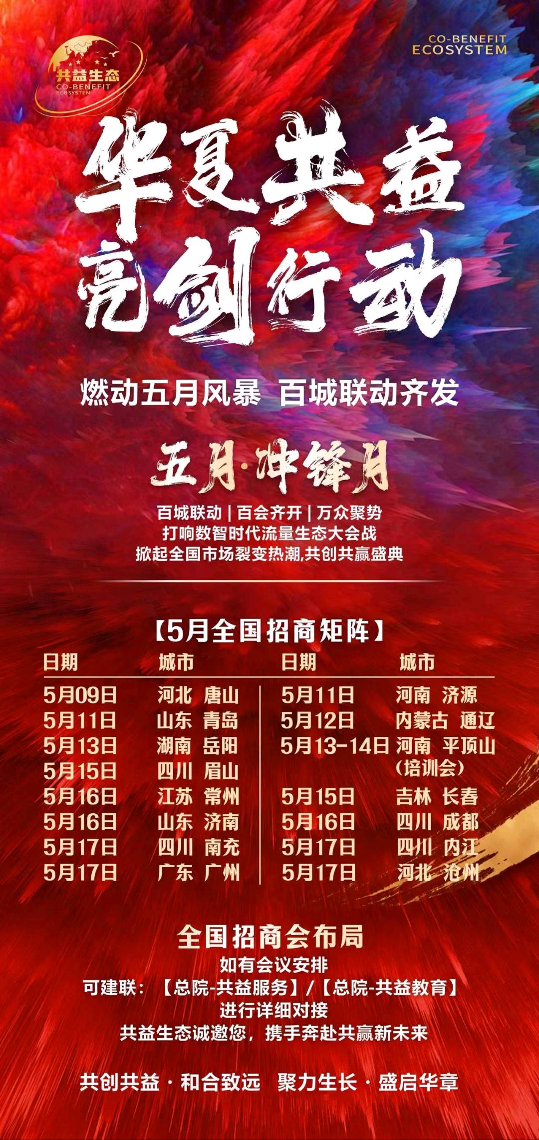 江文博中广融投全新项目，短剧行业，APP推广，国企背书