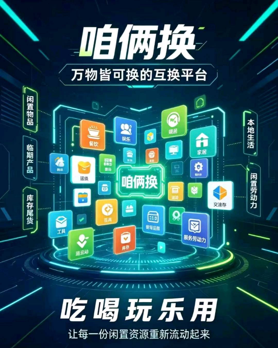 王先生找合伙人全新线上易货平台招募合伙人推广员