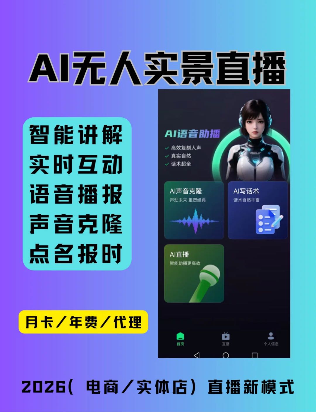 朱先生找合伙人AI智能直播系统 全国招商代理