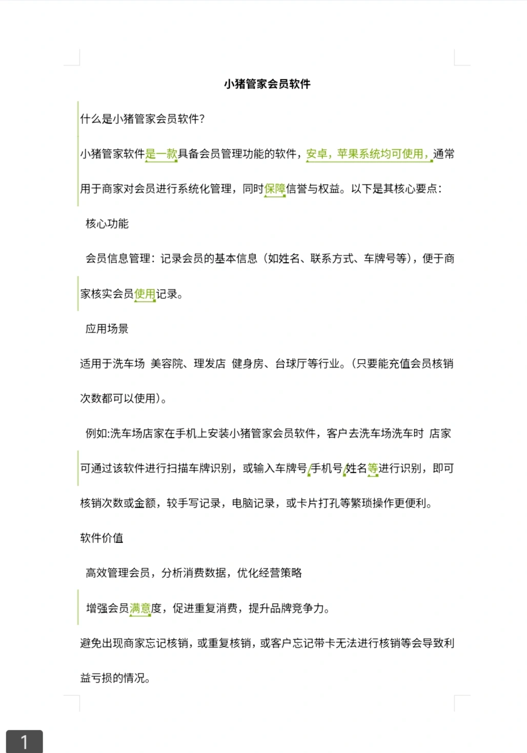 马双凤地推项目寻找全国代理合作,推广小猪管家会员软件,轻松安装