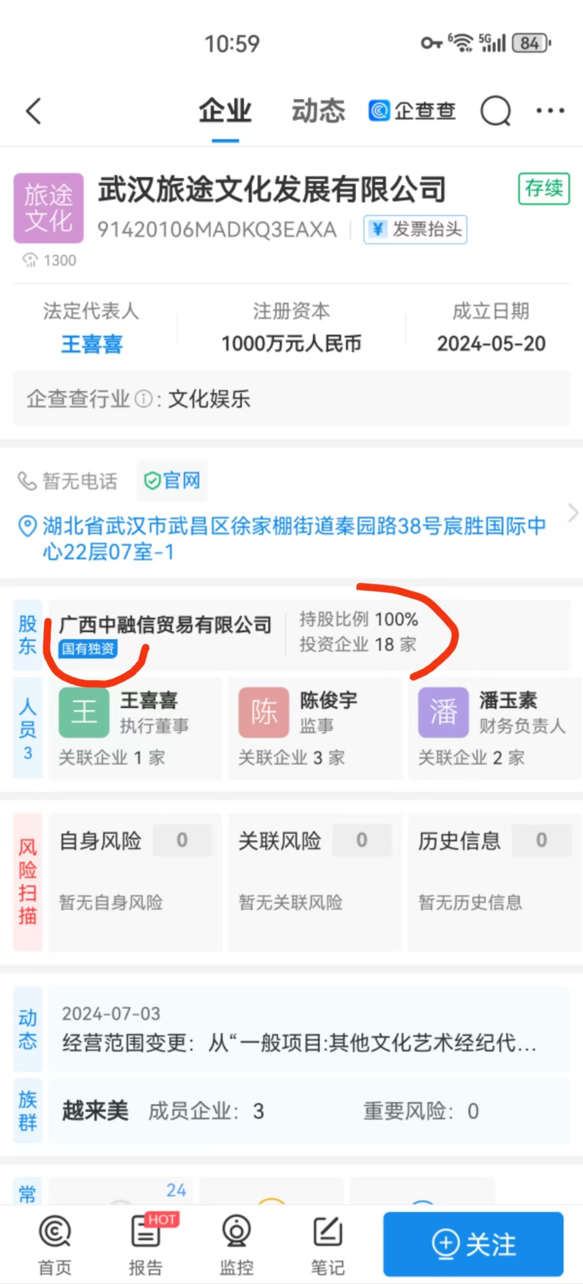 郭先生找合伙人旅途APP
