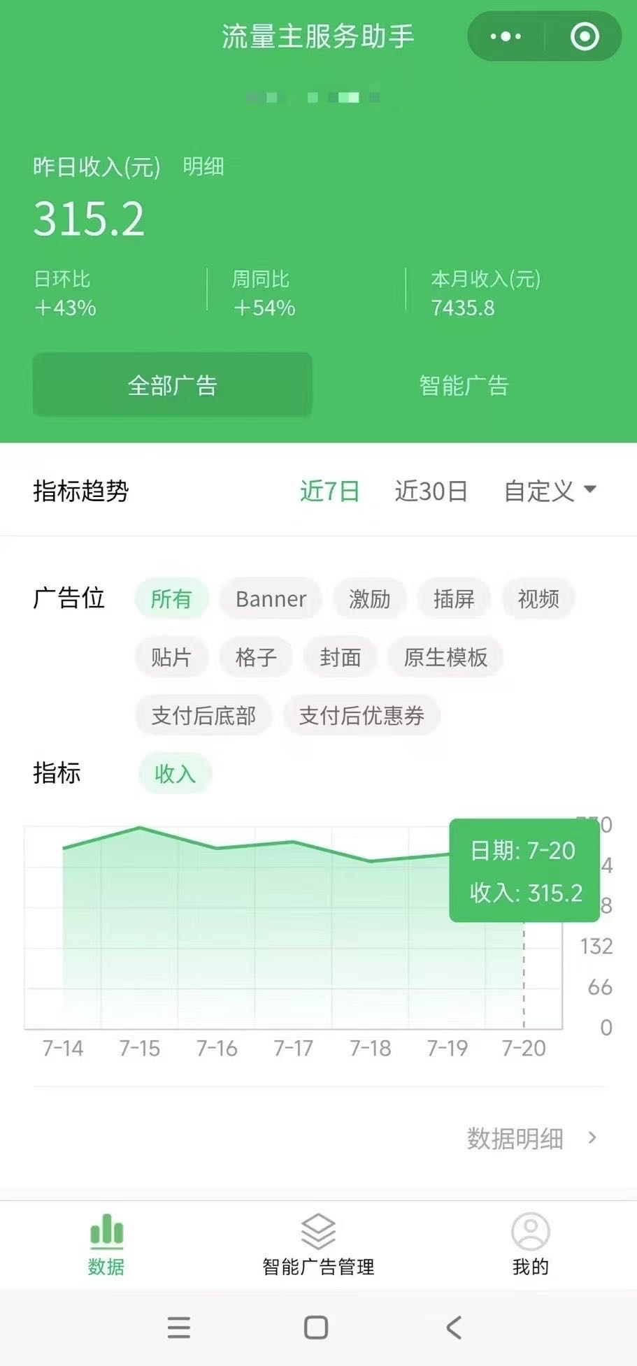 李先生其他供需腾讯小程序流量主