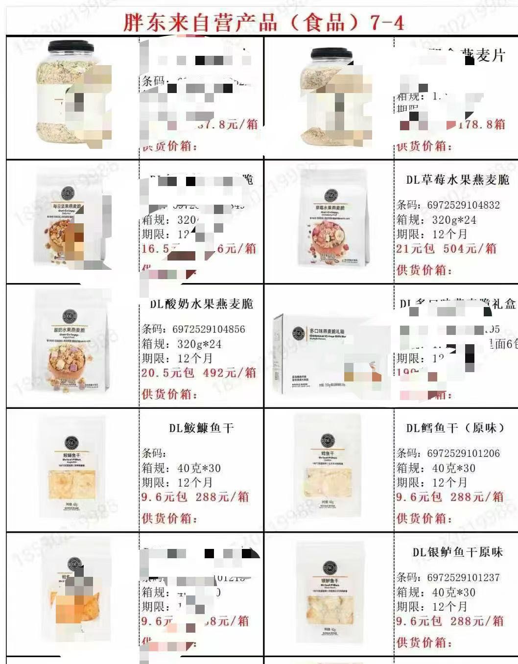 郑先生胖东来全品类 非紧俏货 免费现场采购，超市原价出货