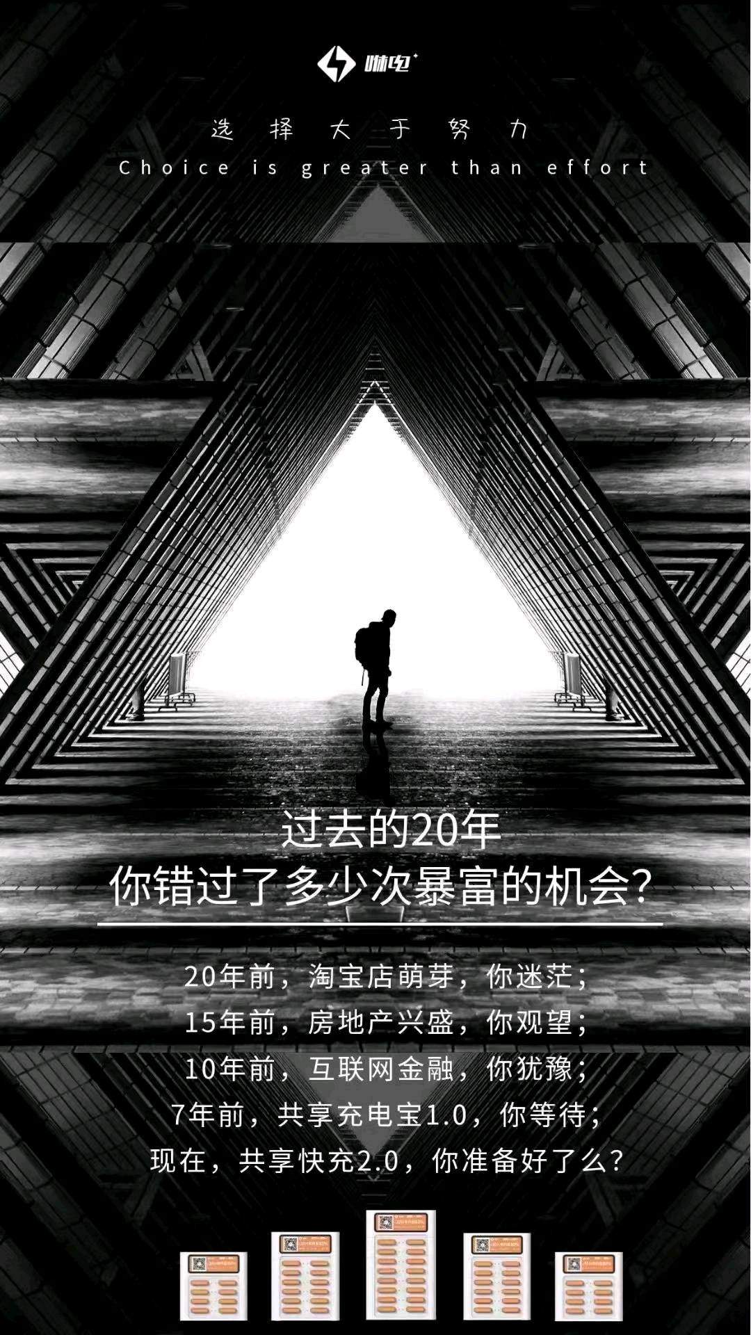 牟先生找合伙人咻电超级快充共享充电宝，全面铺设市场，赚钱的机会！