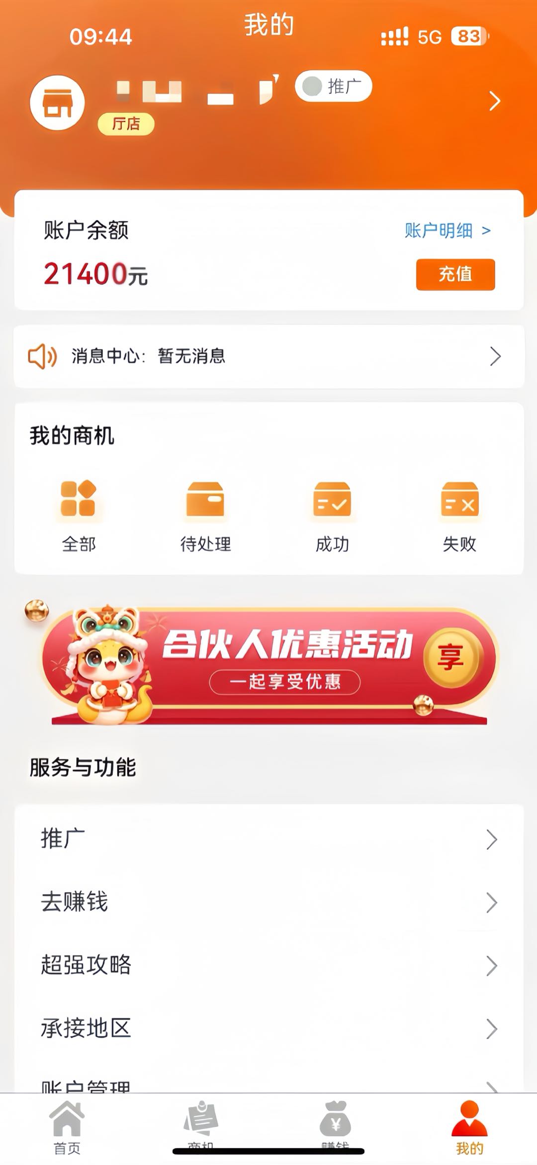 罗先生找合伙人三网正规流量卡推广项目