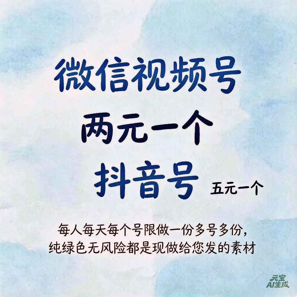 秦铭逸其他供需短视频内容推广,视频号3元/条,抖音5元/条是做宣发带草类的