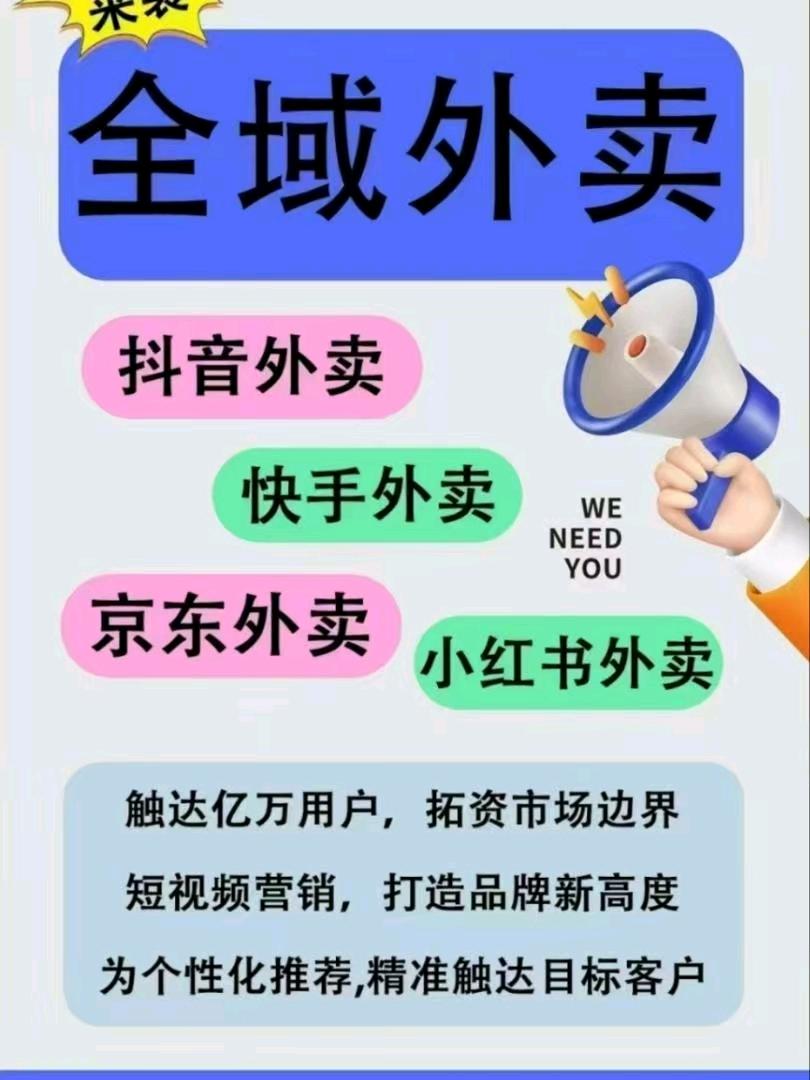 周碧找合伙人全国招募抖音外卖+抖音扫码支付,华为鸿蒙蒙元服务+高德团购*