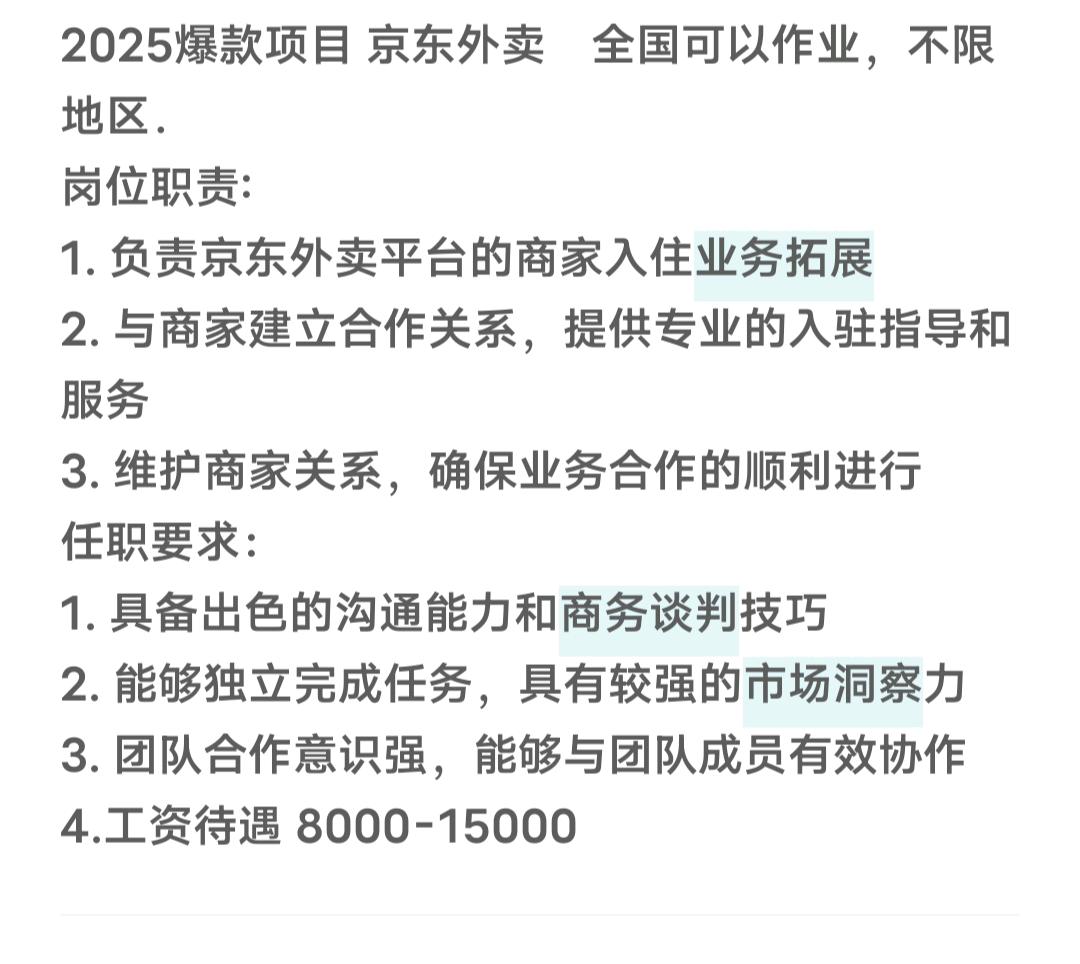 温洪辉地推项目京东外卖商家入驻+运营结合，400/单，找地推合伙人！