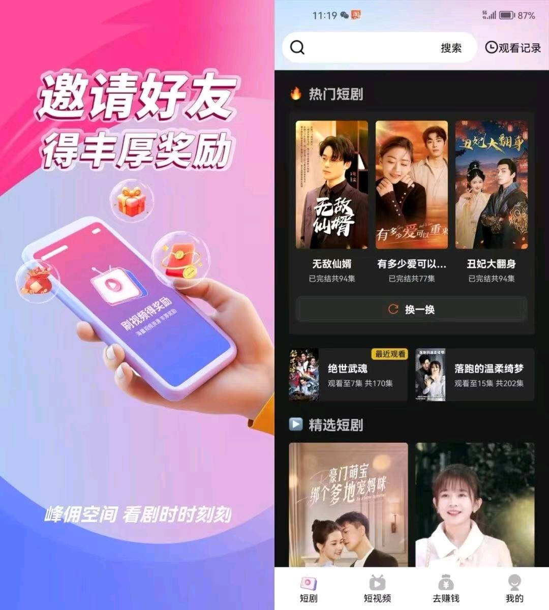 郑女士其他供需手机看短剧赚米,每条广告5毛一3块不等单机*起可多号