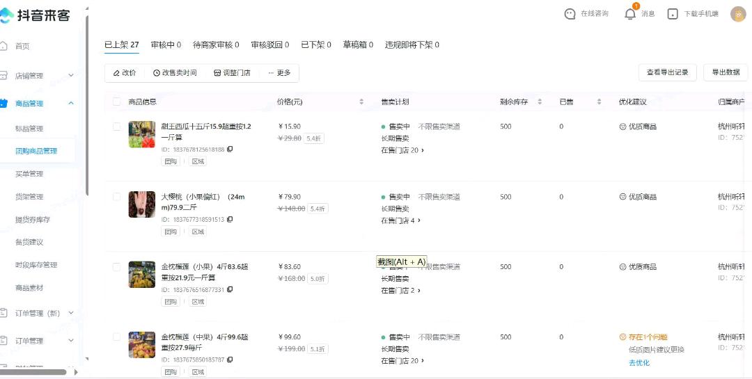 沈先生地推项目推生鲜水果店200日结单结