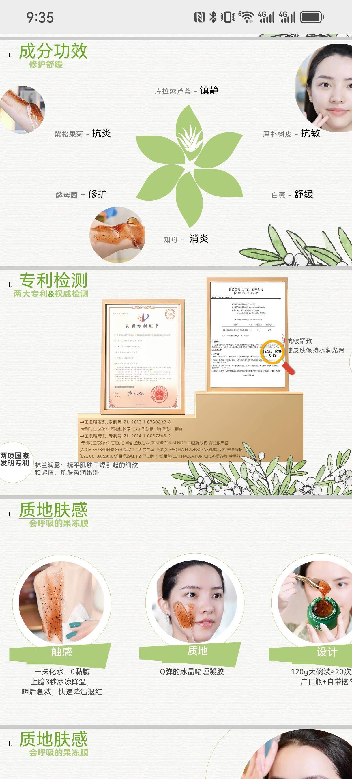 李兆明谷胱甘肽抗皱紧致冰晶面膜
农科院项目，人体测评，专利加持