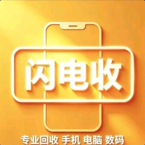 刘先生其他供需深圳手机回收团队寻一线回收业务员，提供技术教学及实时报价支持