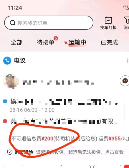 彭荣越找合伙人诚寻合作伙伴，共拓云物流调度市场，高效匹配运力，实现共赢