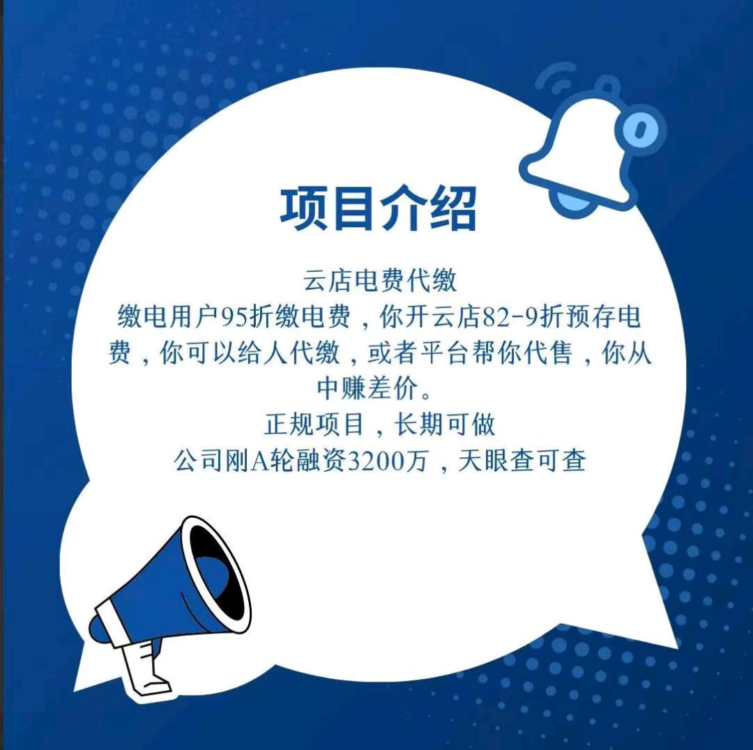 徐伟东地推项目充值95折，95充100电费200电费只要支付190代理权限免费送