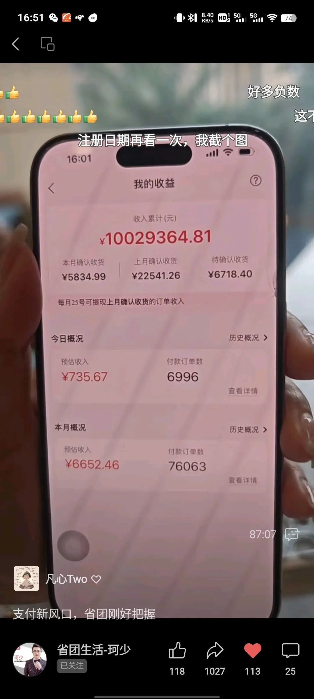 用户_IFDKPdqR地推项目省团生活推广,有强烈赚钱欲望的人