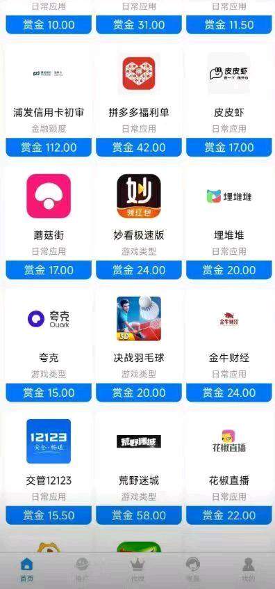 孙思达APP拉新项目