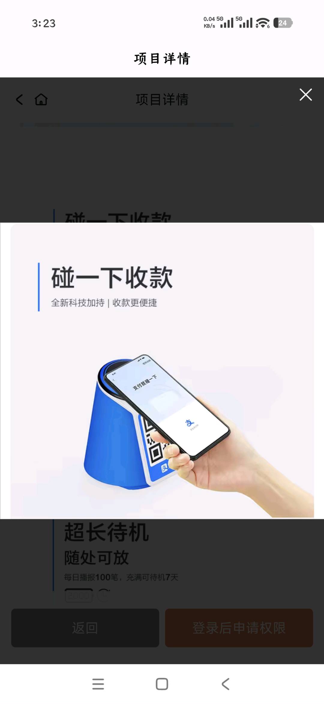 李延涛地推项目陕西省范围内，支付宝NL9碰音箱 俗称大头娃娃 铺设，市场空白