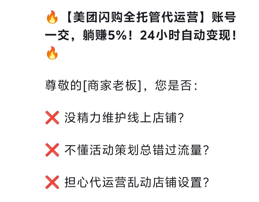 刘先生地推项目美图闪购商家入驻+认购店铺