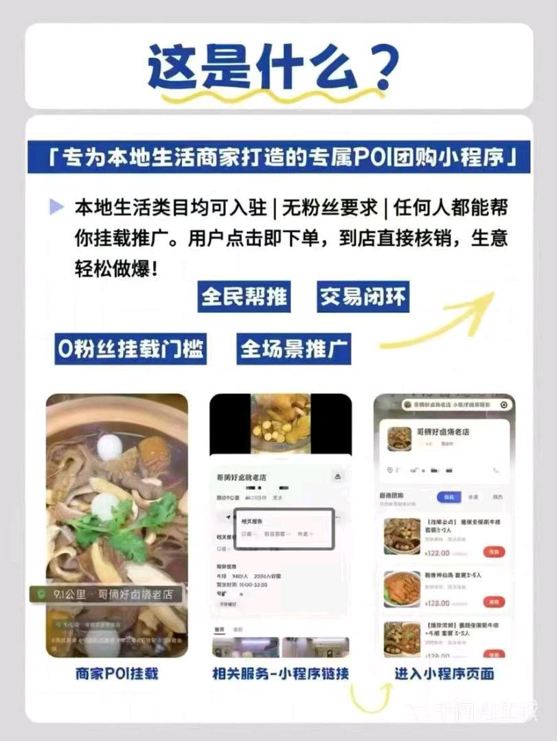 刘亮其他供需视频号poi团购服务商招募区域代理,轻资产创业