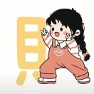 赵丹
