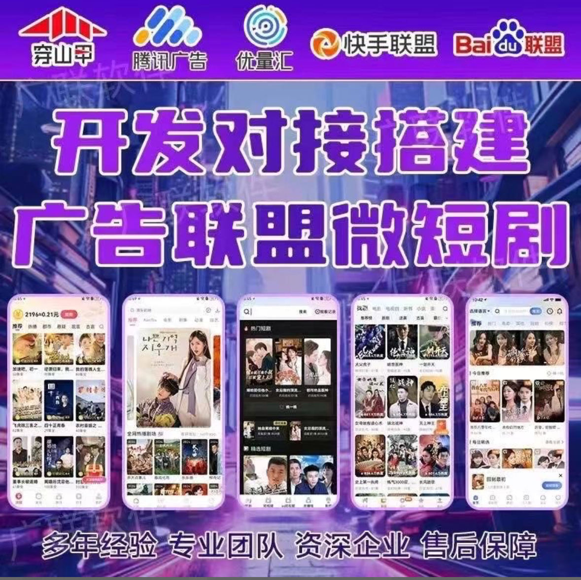 苏先生找合伙人手机广告变现，单机收益80+，可做广告+短剧，日结，独立后台有保障