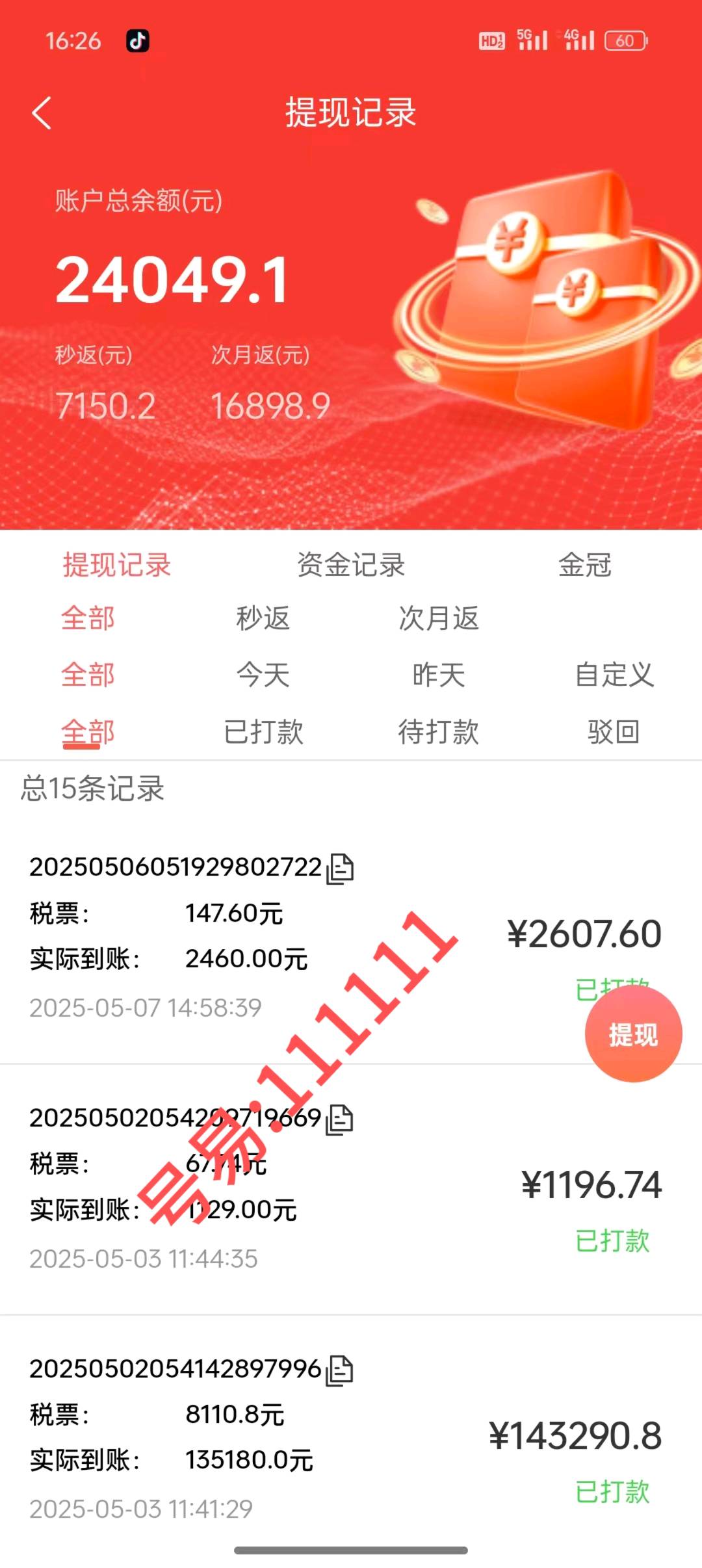 徐先生地推项目