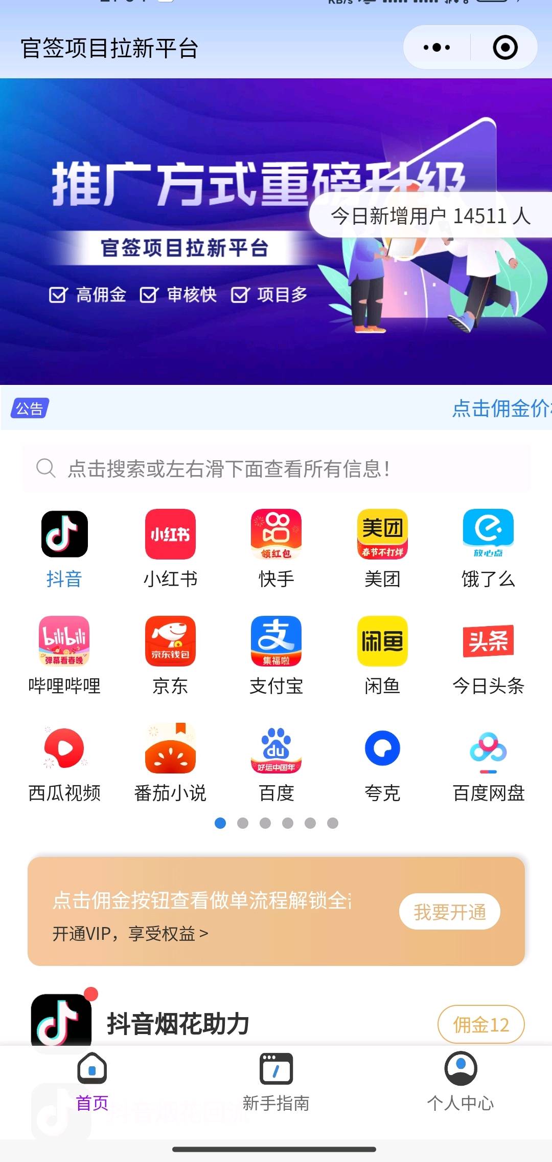 戴明志其他供需小程序APP拉新助力