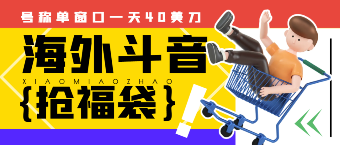 用户_9ogOyJa7找合伙人国外TikTok抢宝箱项目