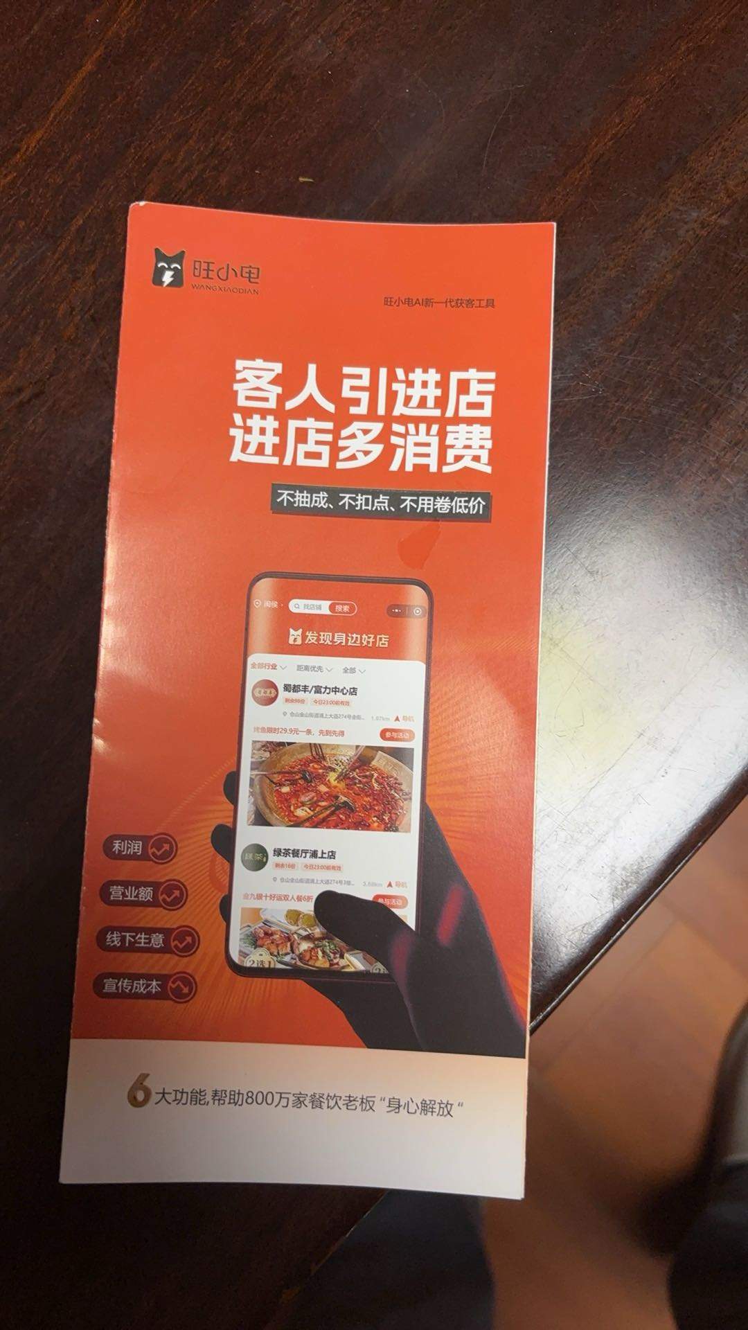 方宇峰找合伙人旺小电商家引流平台，按效果付费