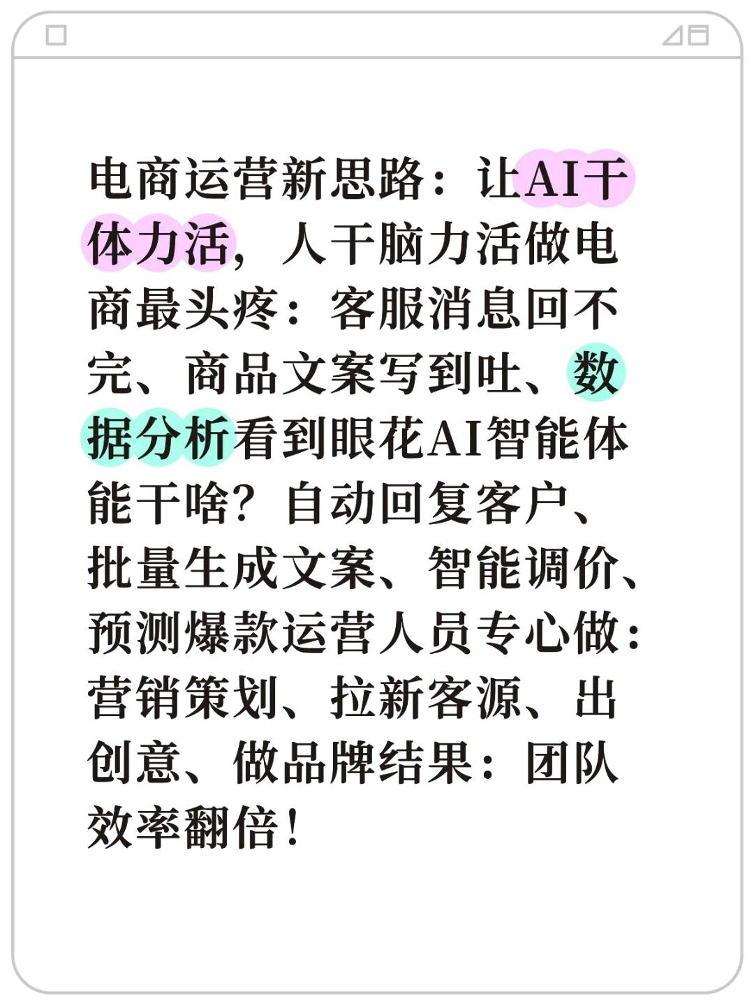 朱浩文其他供需电商运营新思路，让AI干体力活，人干脑力活做电商最头疼