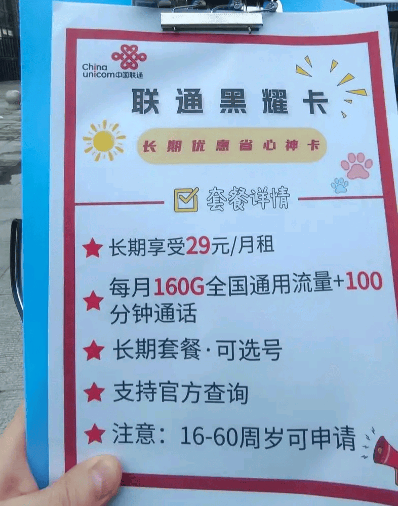 王先生联通运营商诚邀代理商加入，推广联通实体手机卡