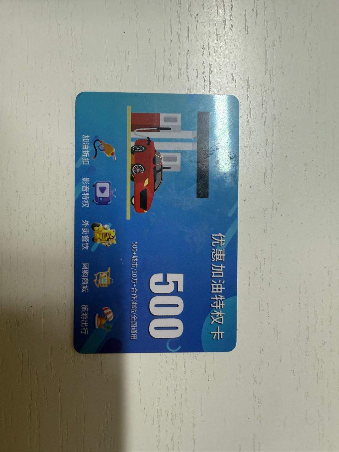 王先生找合伙人折扣卡 礼品卡 加油卡 旅游卡