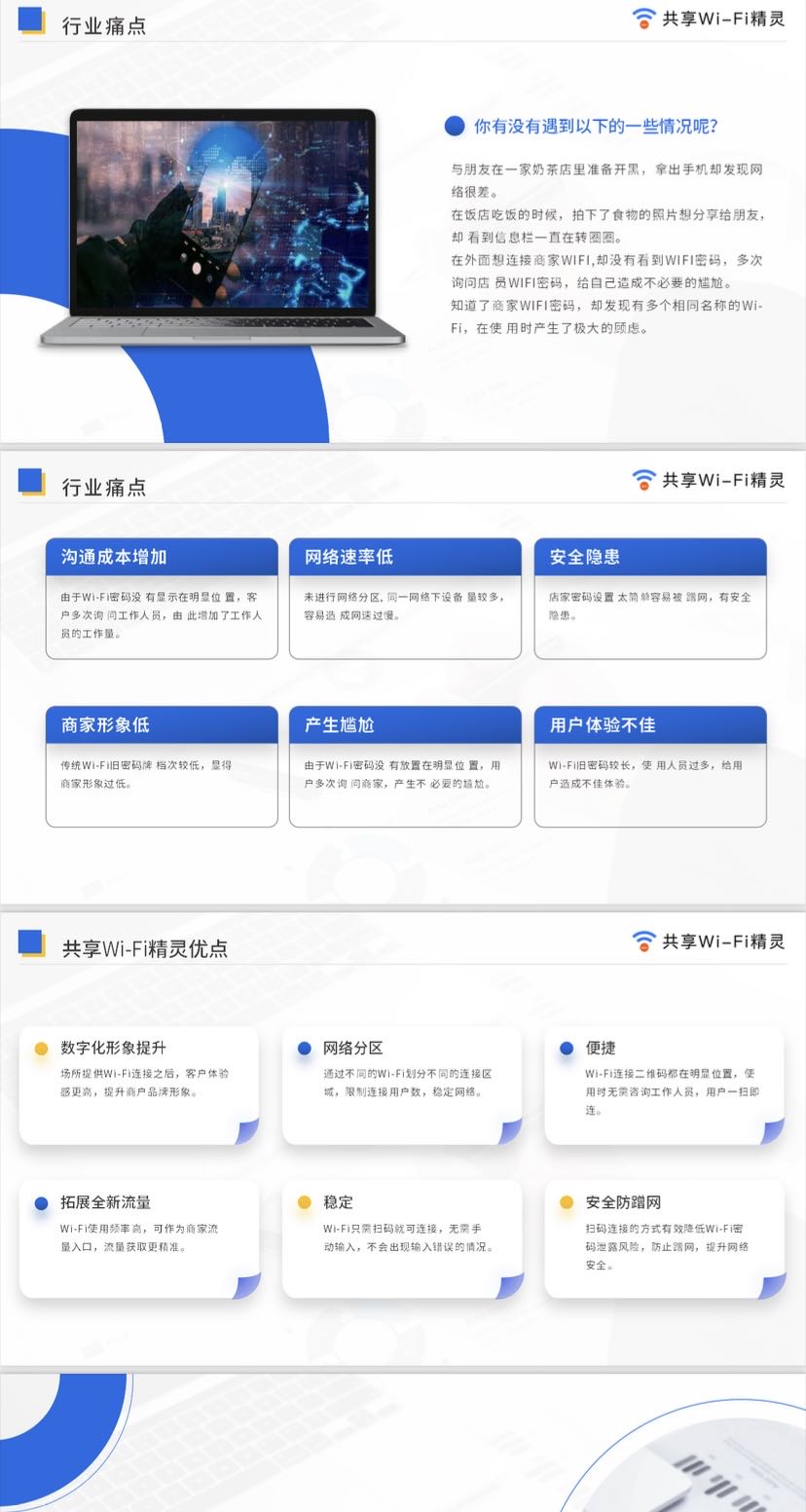 吴昱钢地推项目共享wifi贴 一次推广终身收益用户扫码连接wifi广告收益