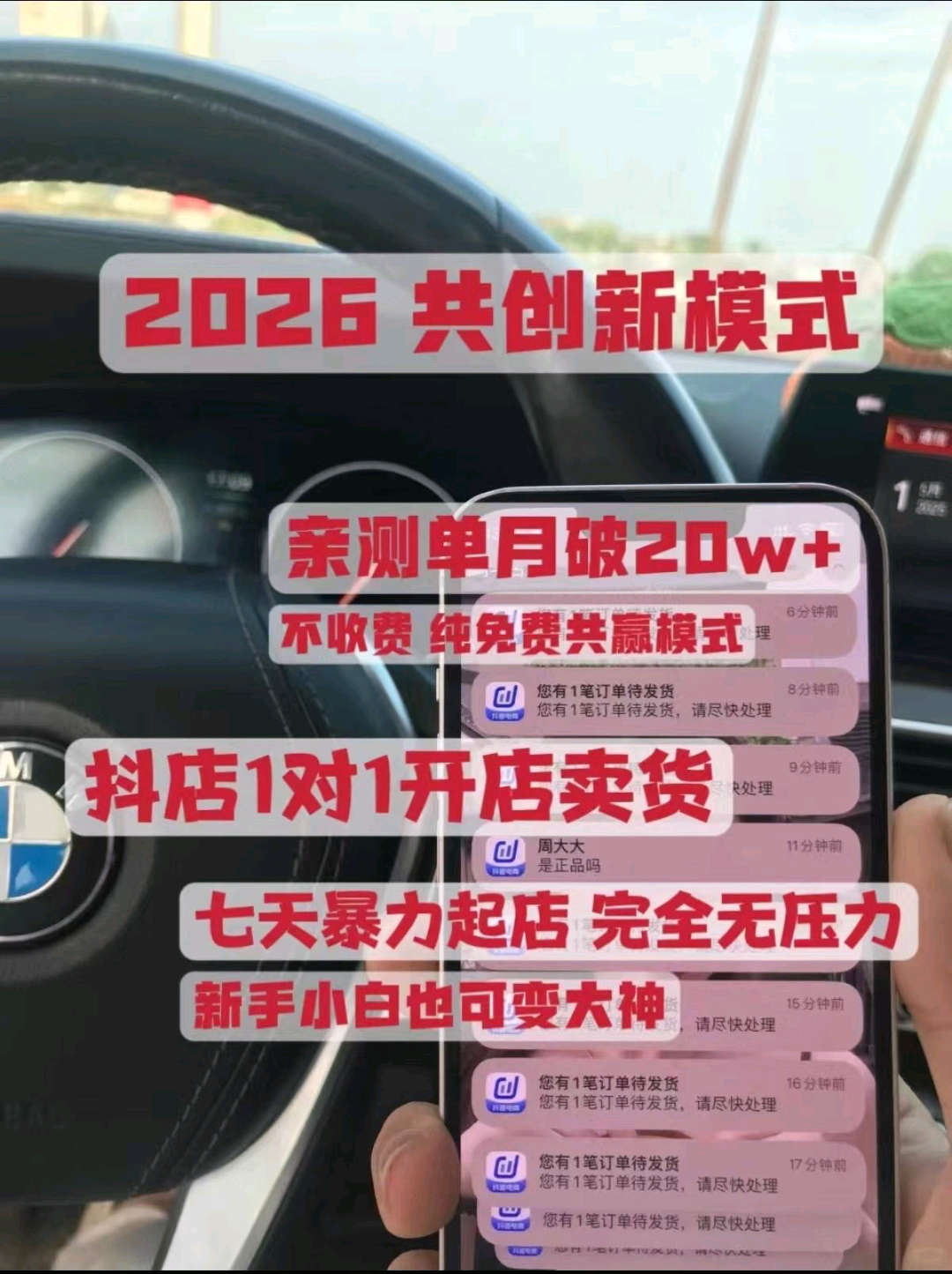 杨先生找合伙人抖店共创模式，全程不收取服务费，提供优质产品货源，达人团队协助售卖