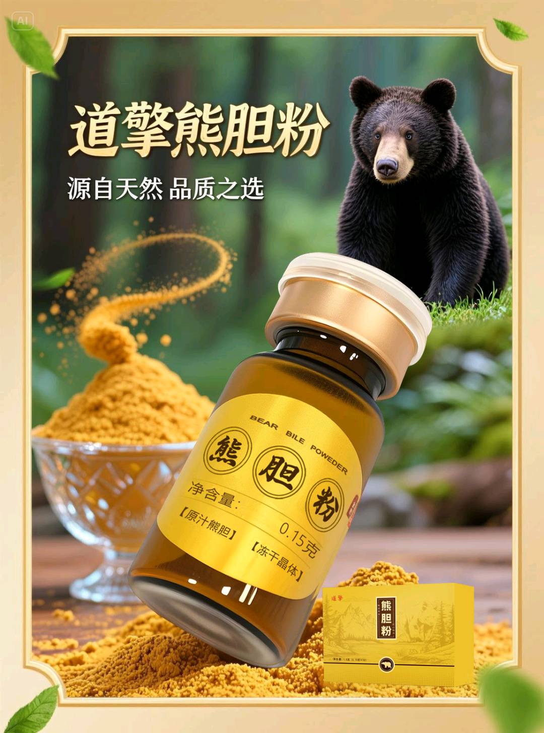 黄文凯熊胆粉灵芝膏诚招分销商